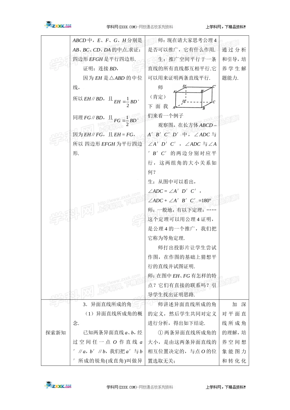 空间直线与直线之间的位置关系_第3页
