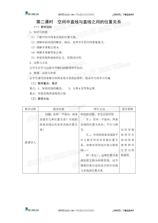空间直线与直线之间的位置关系