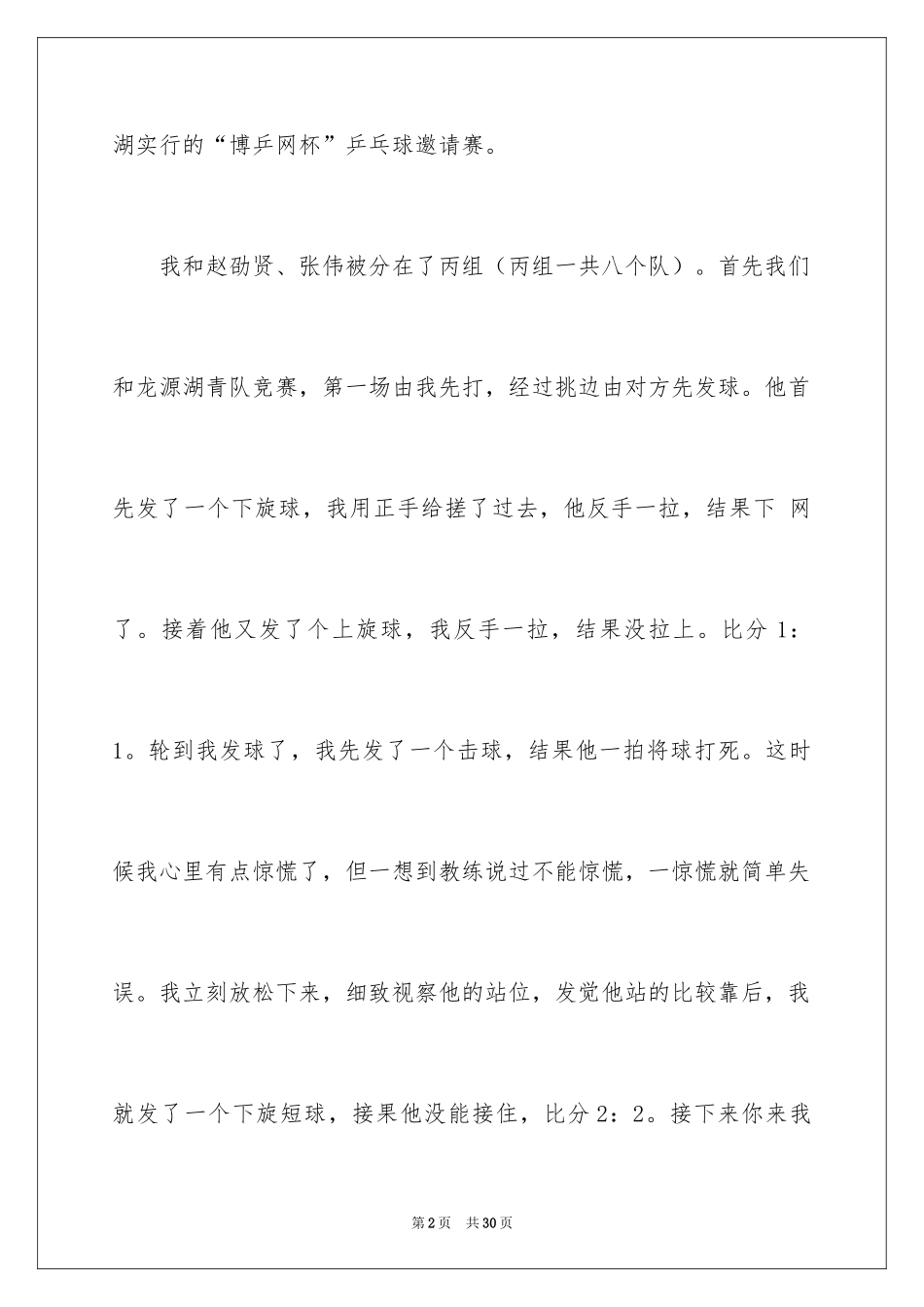 2024乒乓球比赛作文_18_第2页