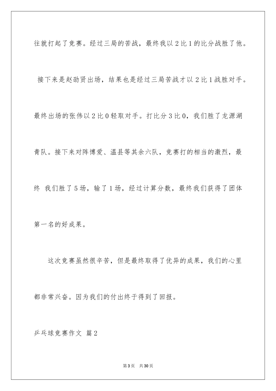 2024乒乓球比赛作文_18_第3页