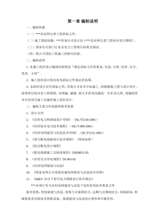 四川农网施工组织设计(DOC105页)