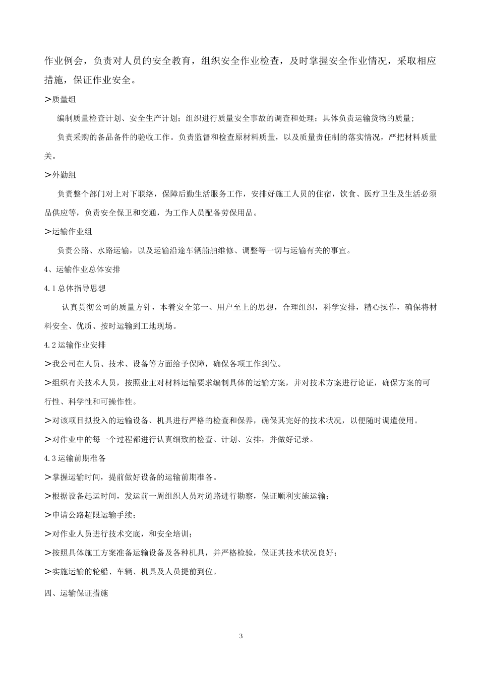 运输方案完整_第3页