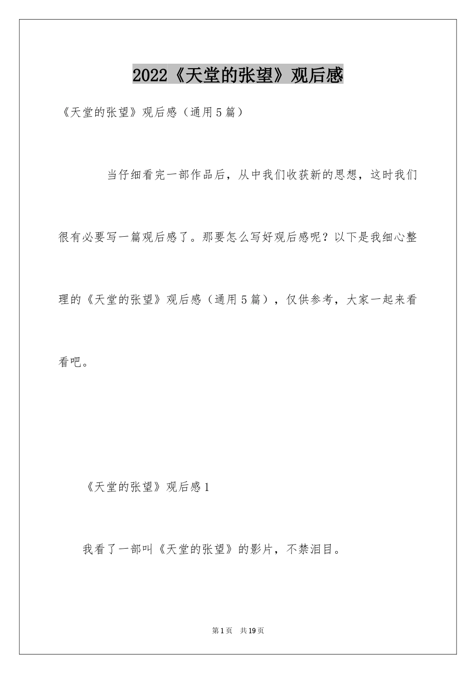 2024《天堂的张望》观后感_3_第1页