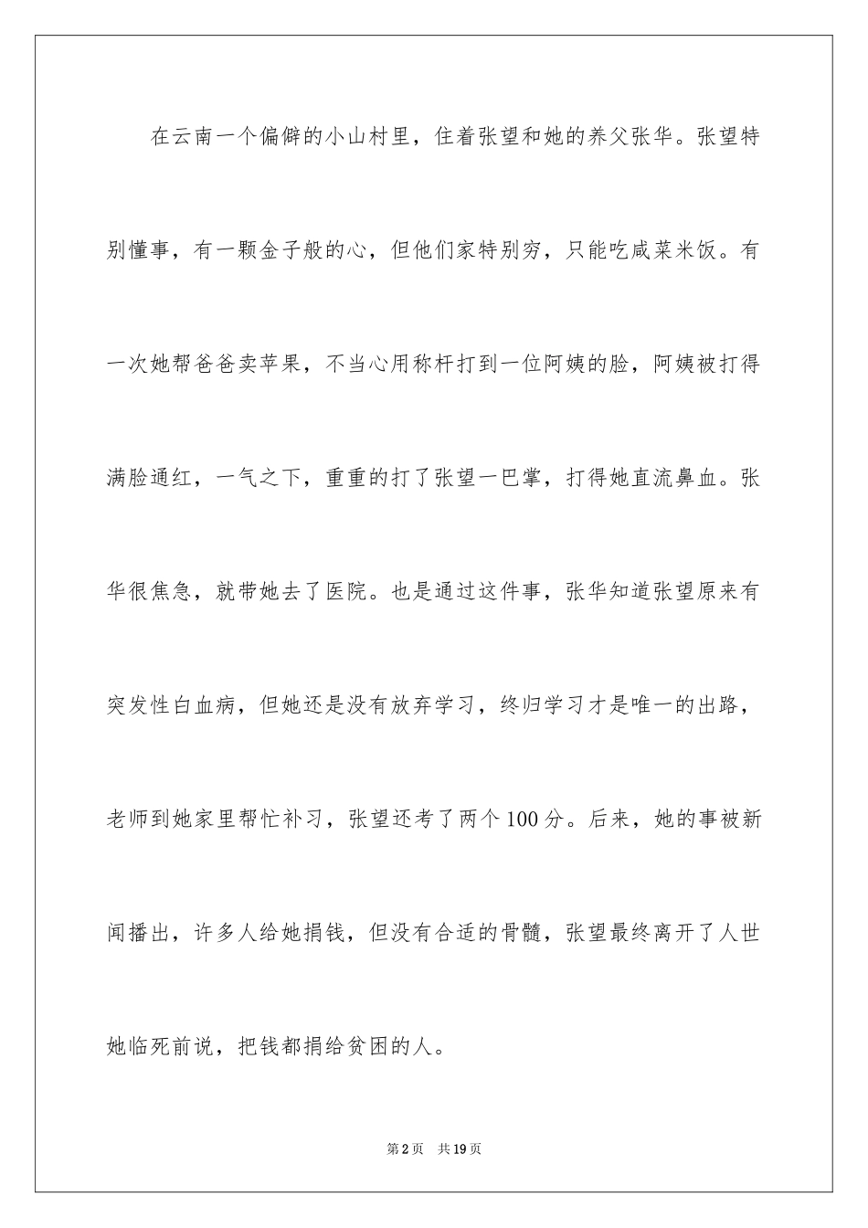 2024《天堂的张望》观后感_3_第2页
