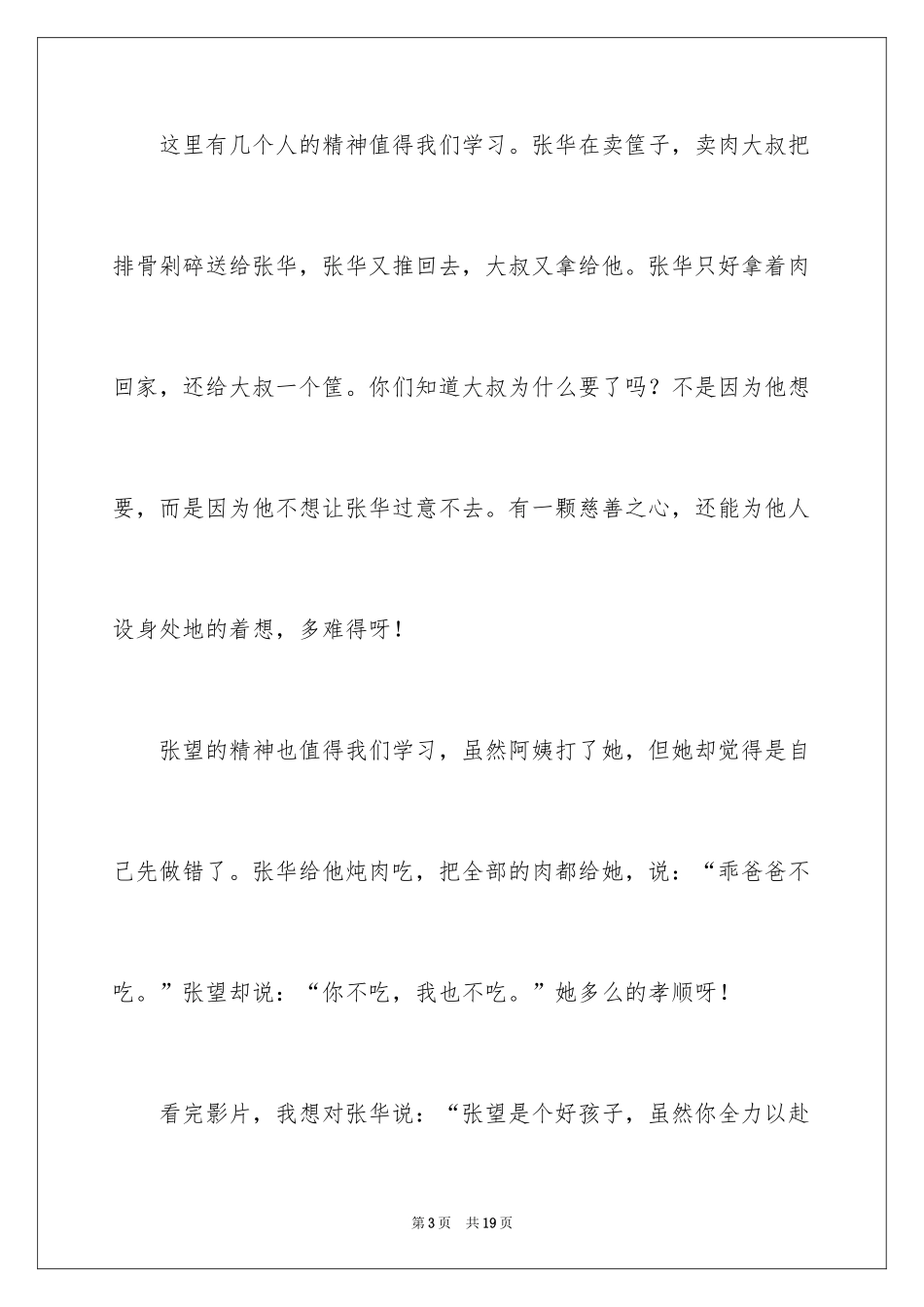 2024《天堂的张望》观后感_3_第3页