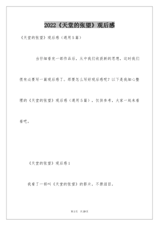 2024《天堂的张望》观后感_3