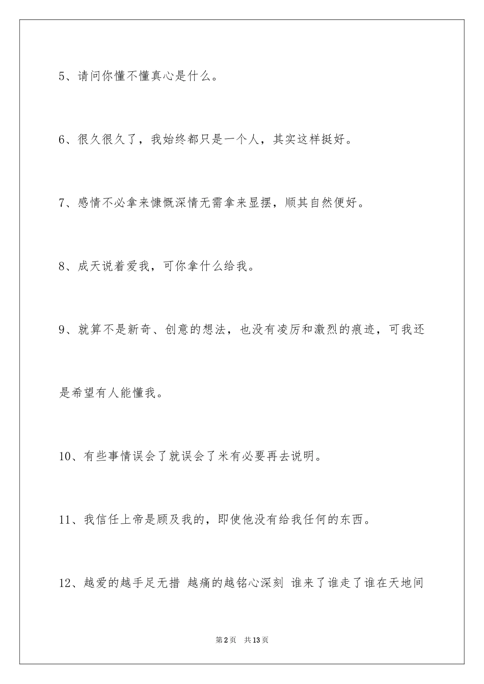2024伤心的签名95条_第2页