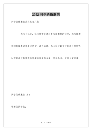 2024同学的道歉信_60