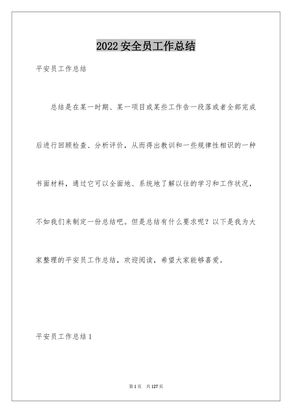 2024安全员工作总结_9_第1页