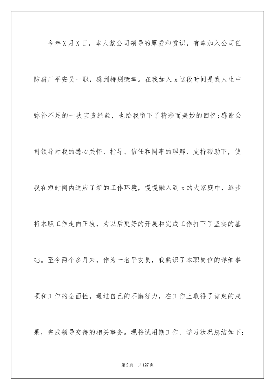 2024安全员工作总结_9_第2页