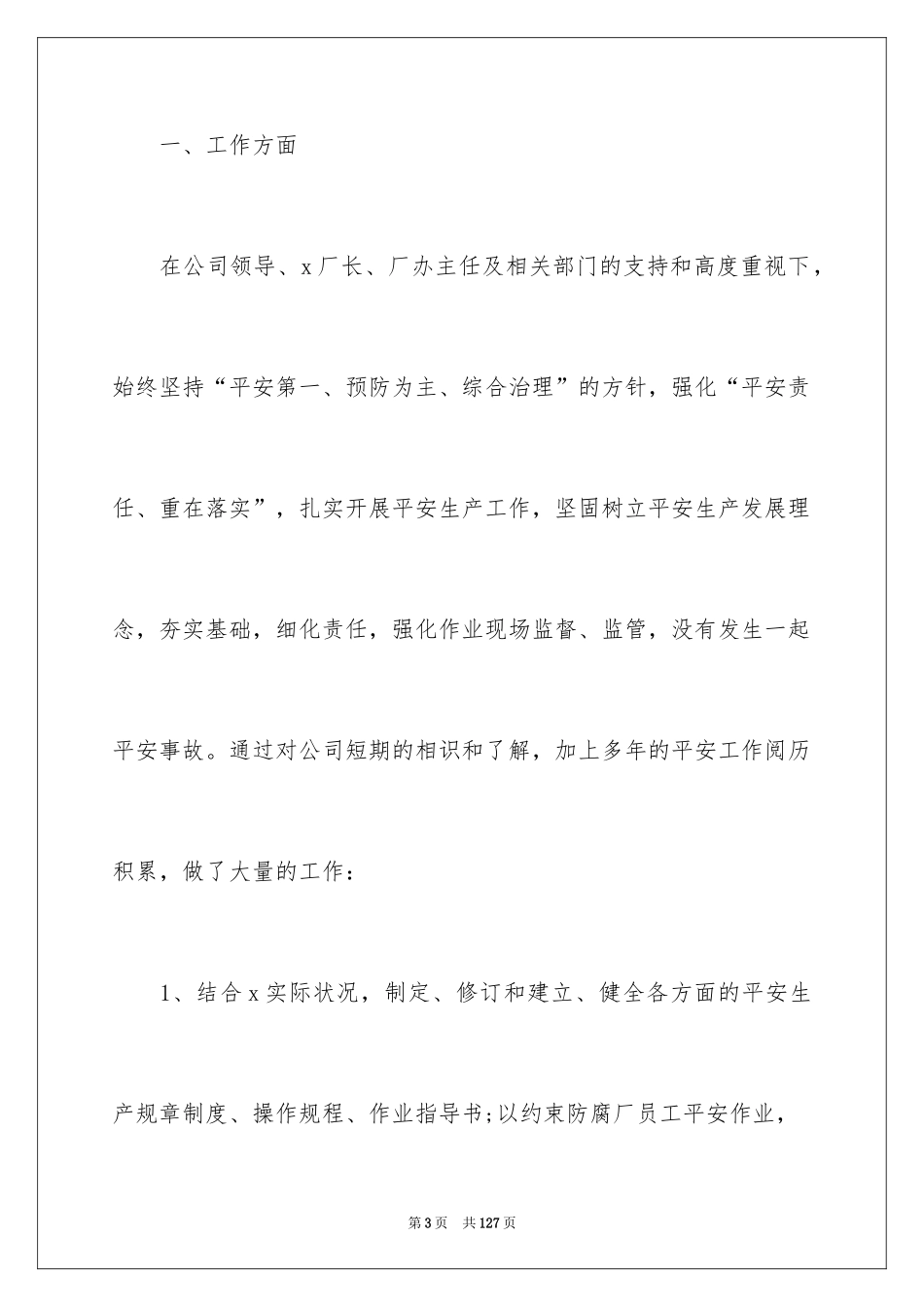 2024安全员工作总结_9_第3页