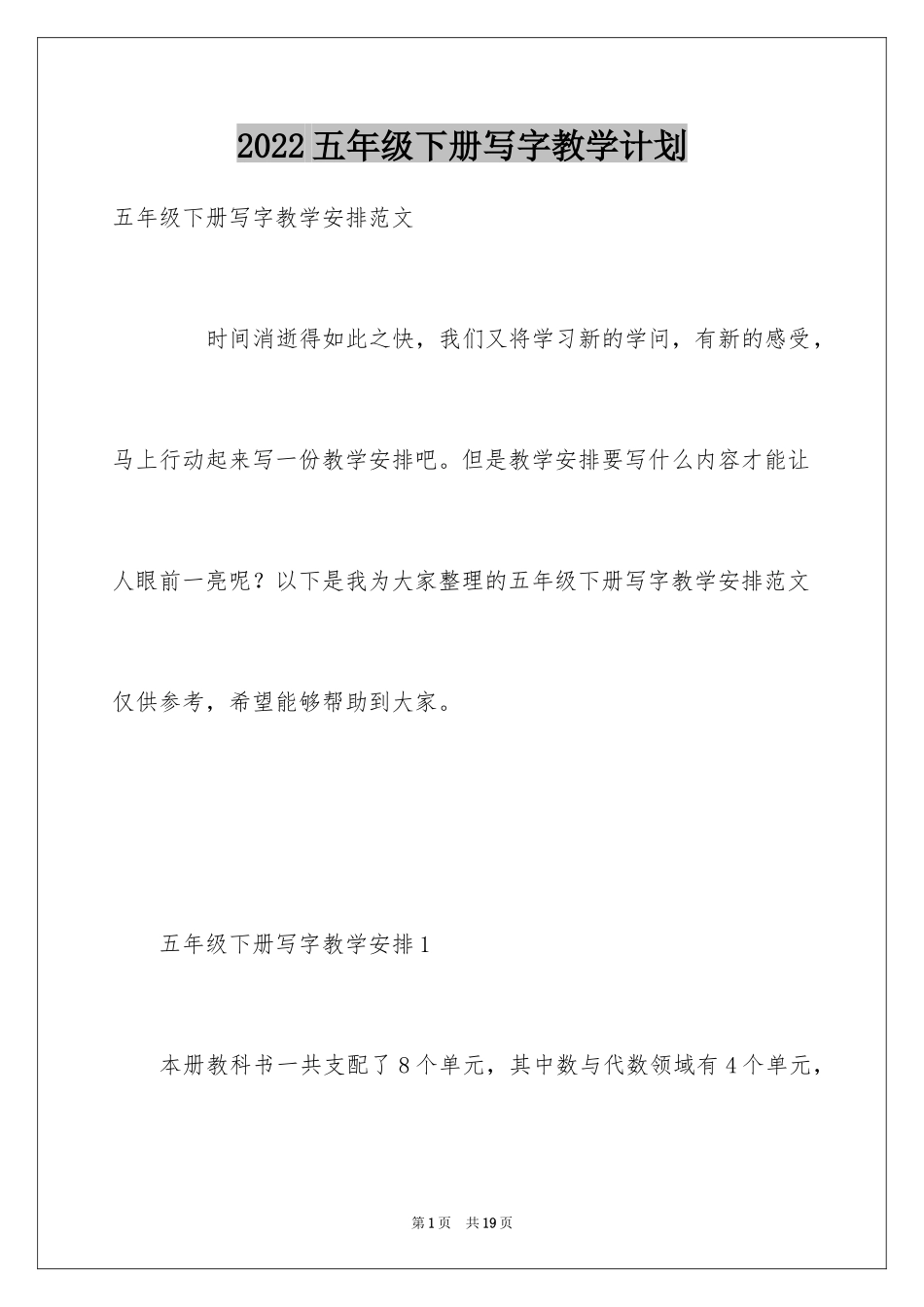 2024五年级下册写字教学计划_第1页