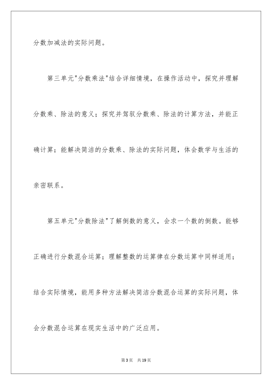 2024五年级下册写字教学计划_第3页