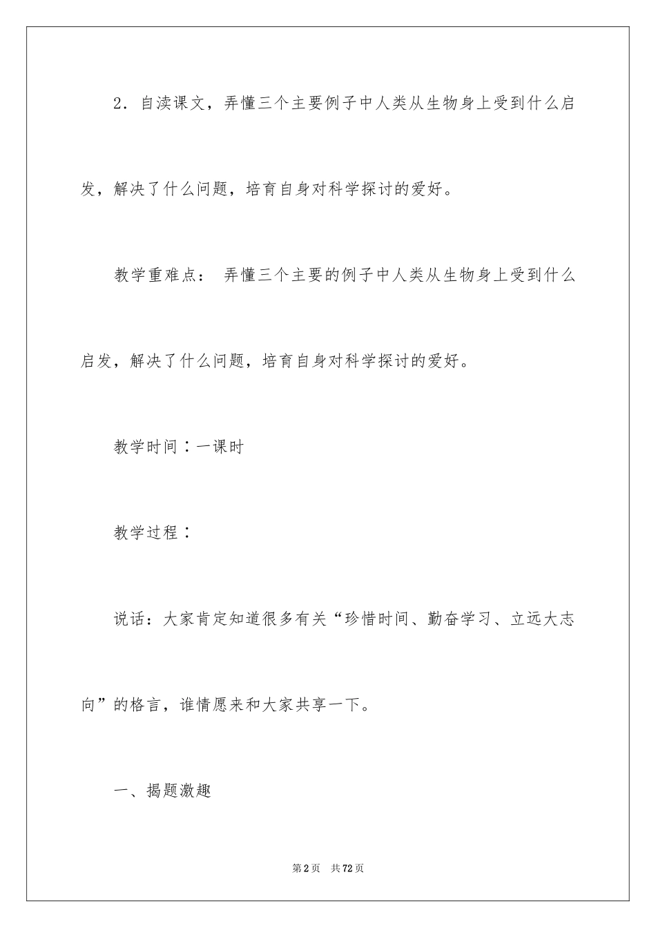 2024人类的老师教案_1_第2页