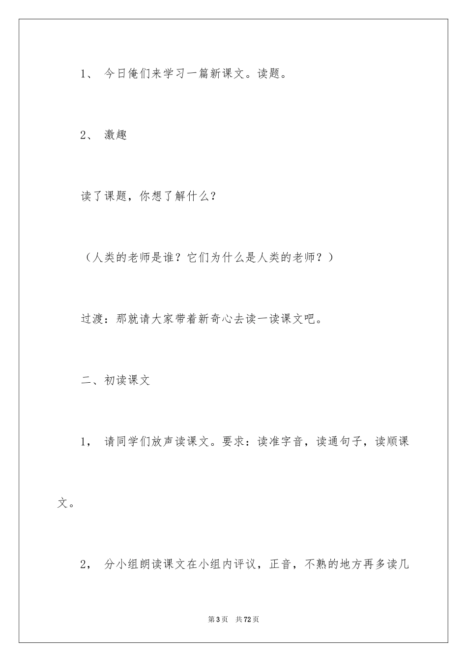 2024人类的老师教案_1_第3页