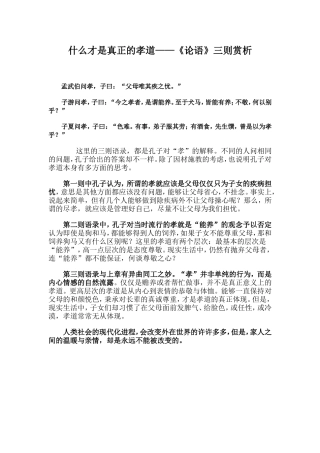 什么才是真正的孝道