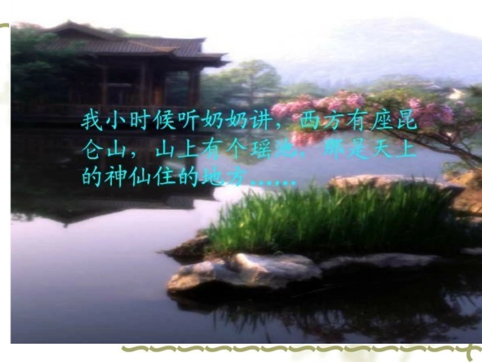 三上：9五彩池（常规课）(1)_第2页