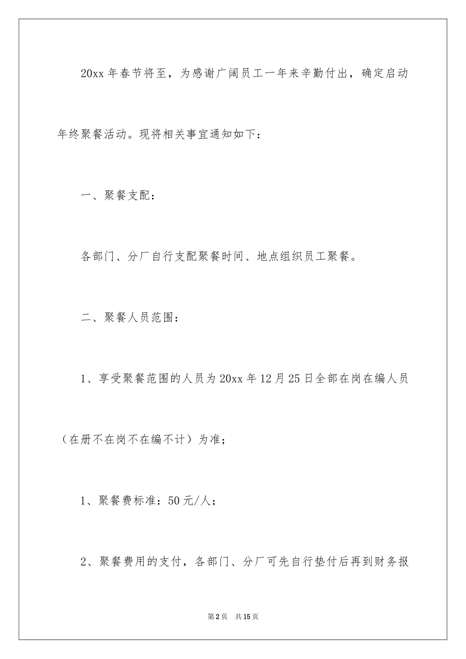 2024公司元旦聚餐通知_3_第2页