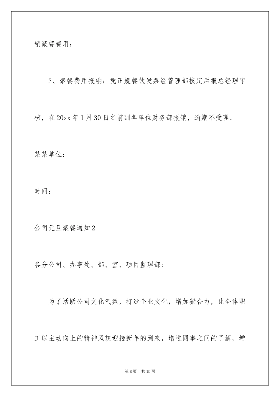 2024公司元旦聚餐通知_3_第3页