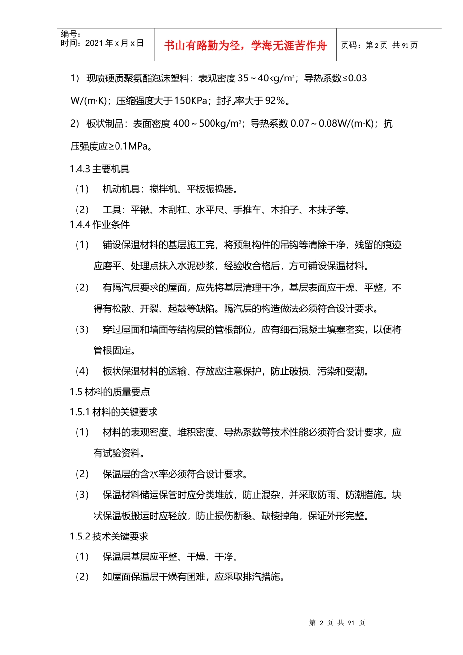 屋面工程施工工艺标准大全_第2页