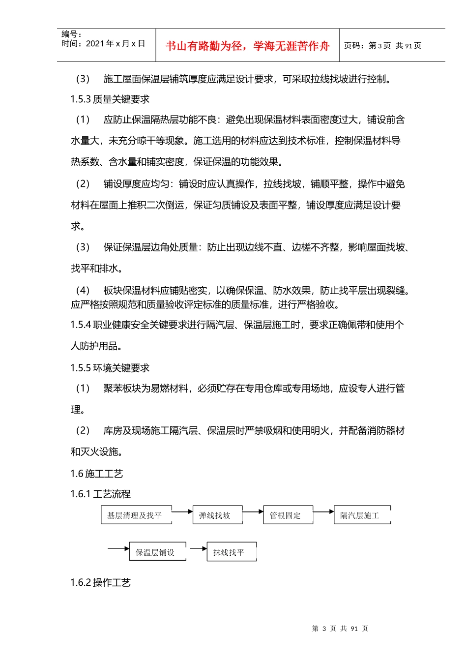 屋面工程施工工艺标准大全_第3页