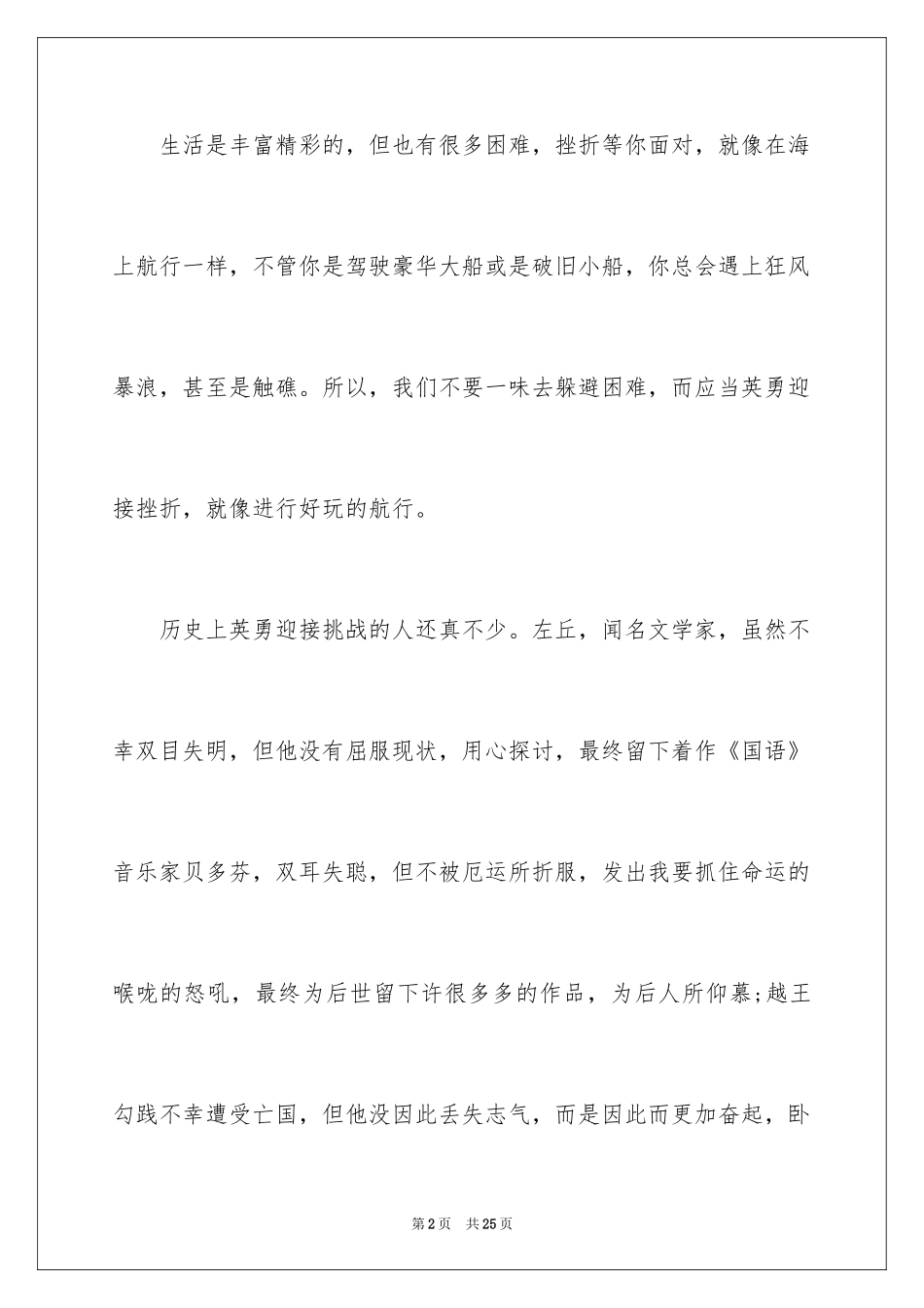 2024励志作文400字_93_第2页