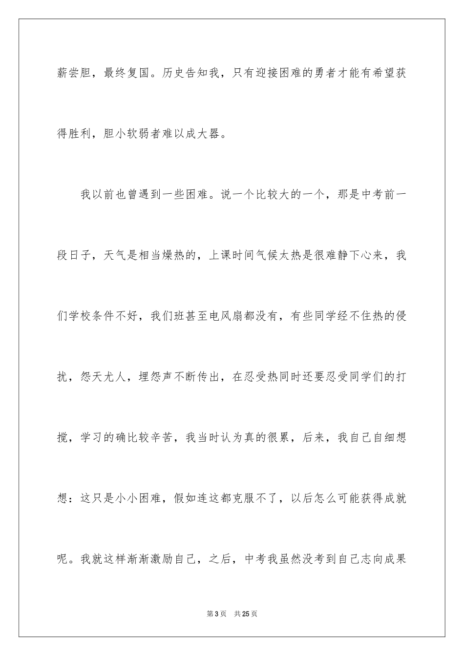 2024励志作文400字_93_第3页