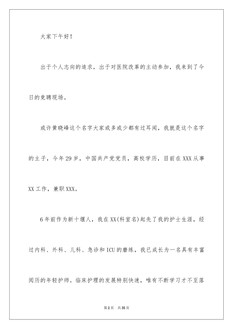 2024医院护士长竞聘演讲稿_82_第2页