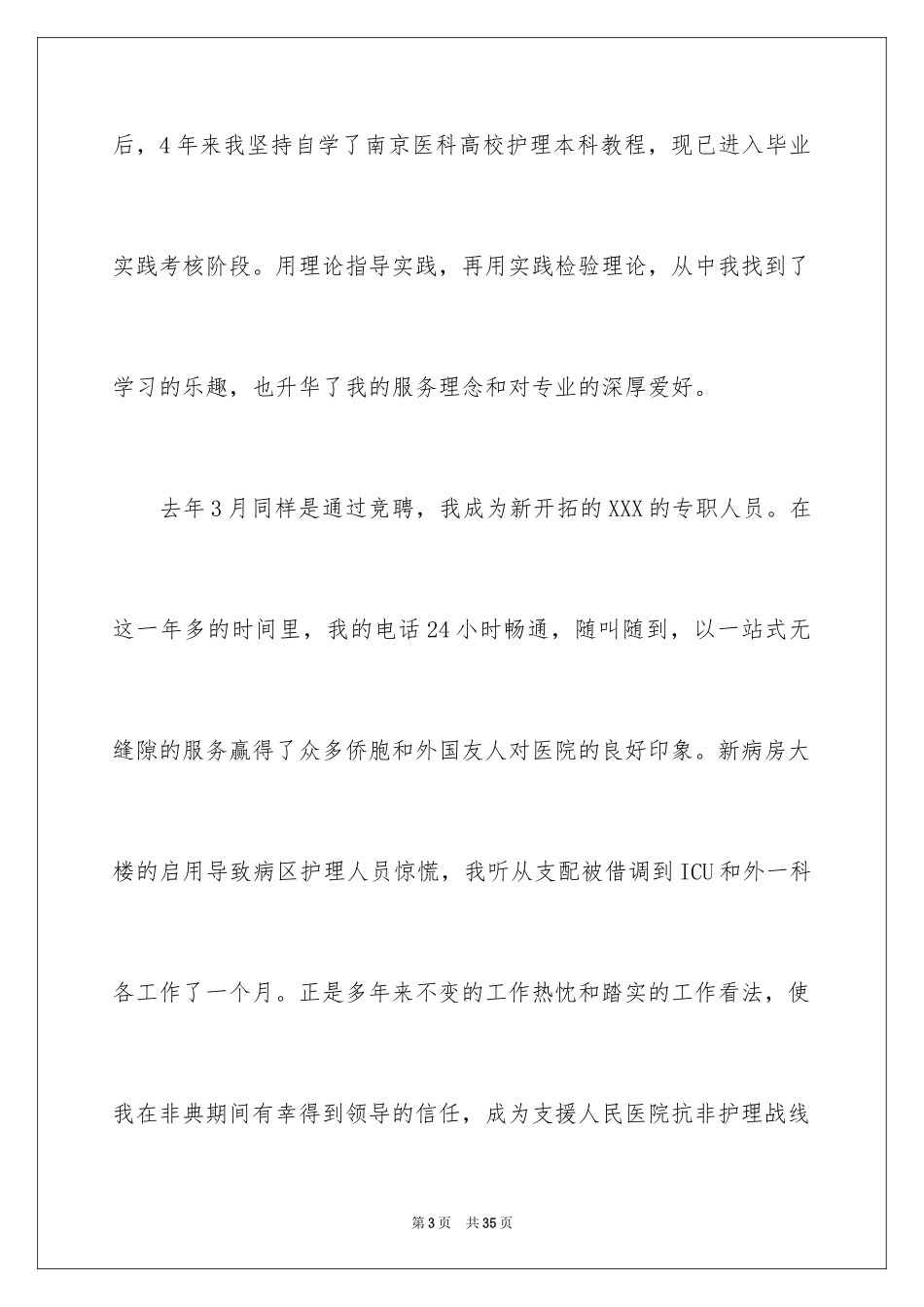 2024医院护士长竞聘演讲稿_82_第3页