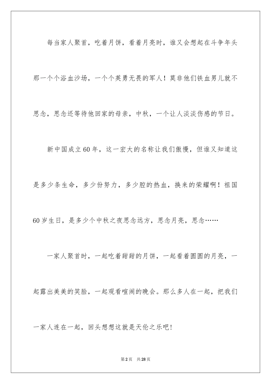 2024传统节日作文_35_第2页