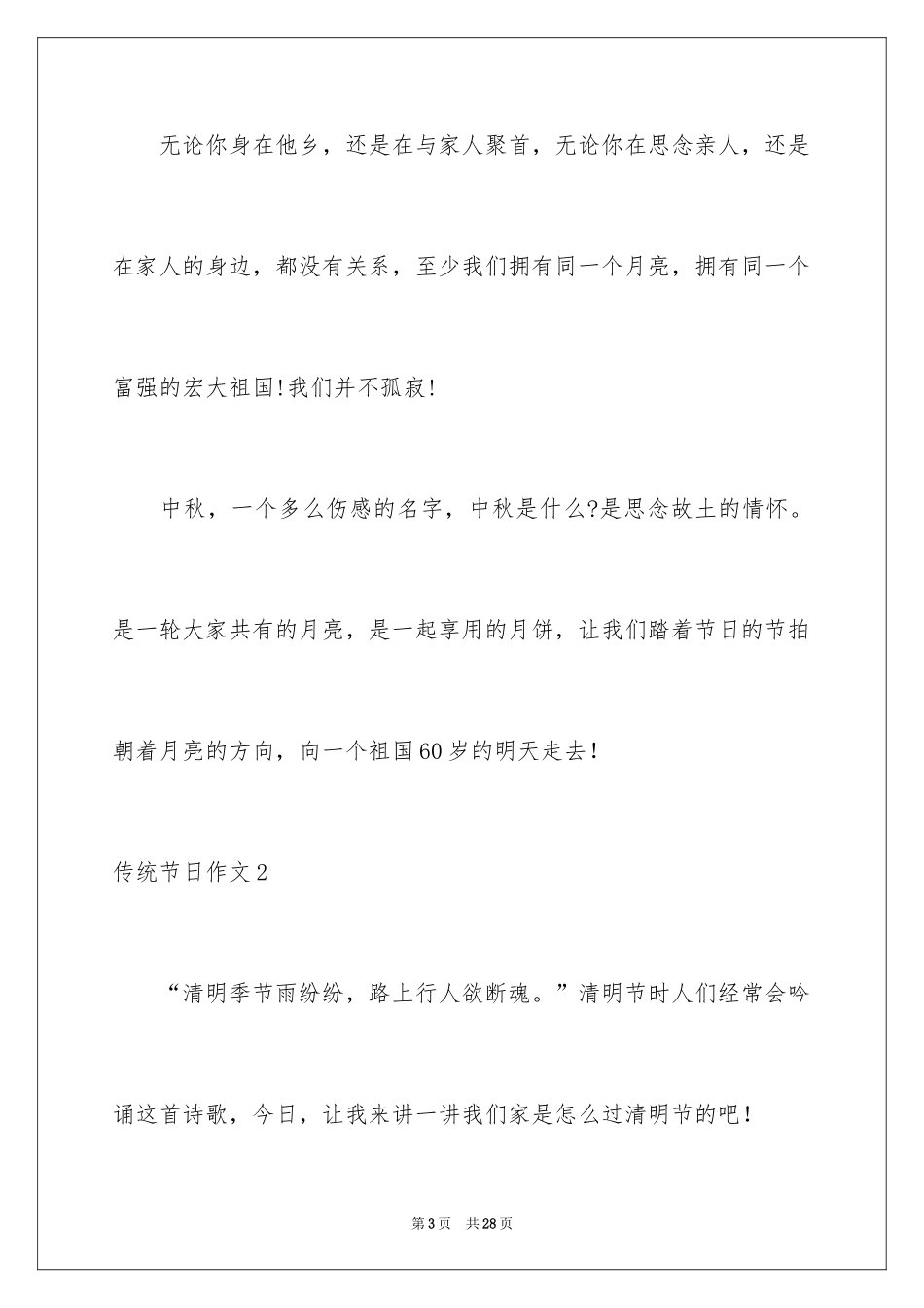 2024传统节日作文_35_第3页