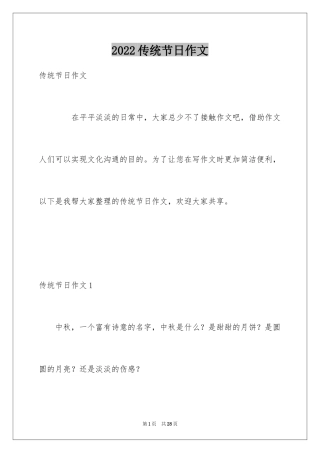 2024传统节日作文_35