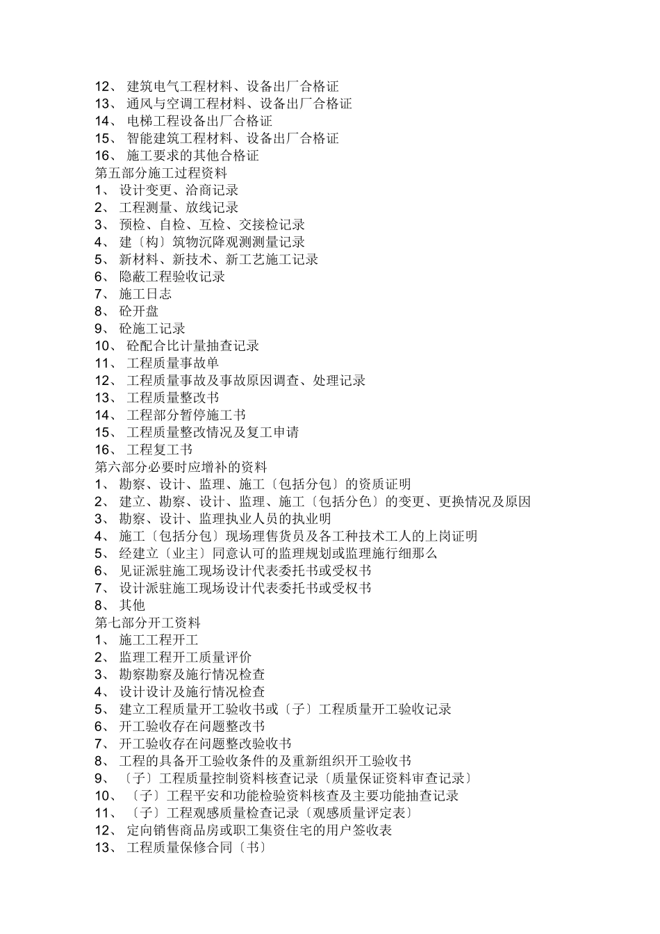 资料员之工作流程_第3页