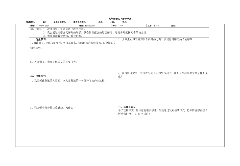 斑羚飞渡导学案_第1页