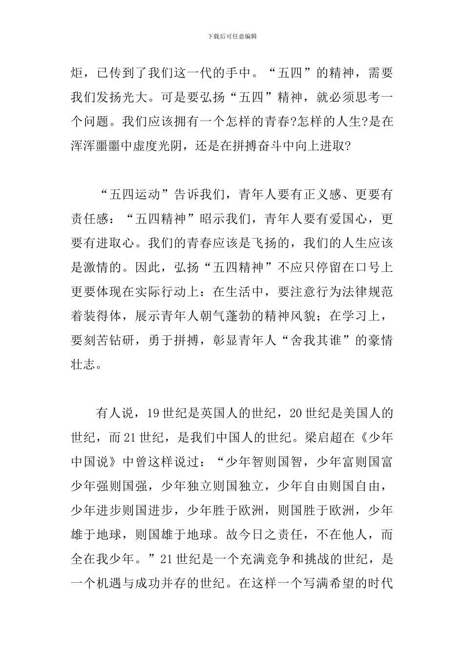 2024年学习发扬五四精神范文5篇_第2页