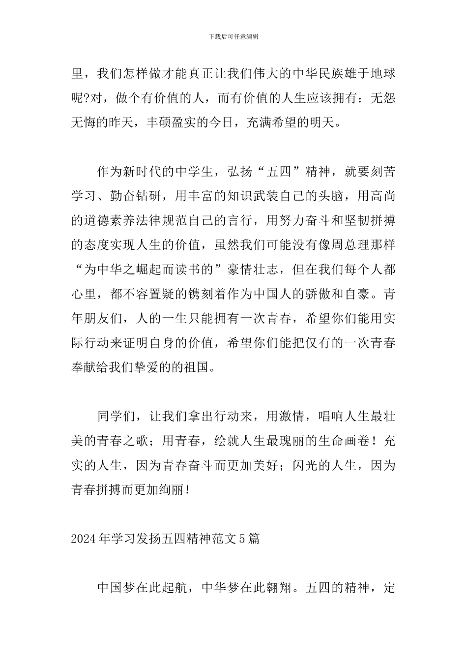 2024年学习发扬五四精神范文5篇_第3页
