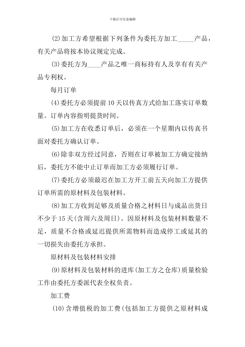 食品委托加工的合同_第2页