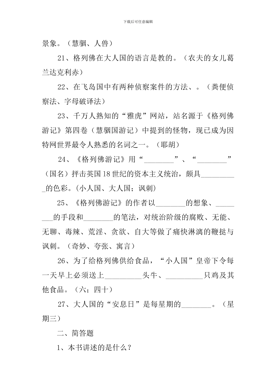 格列佛游记练习题_第3页
