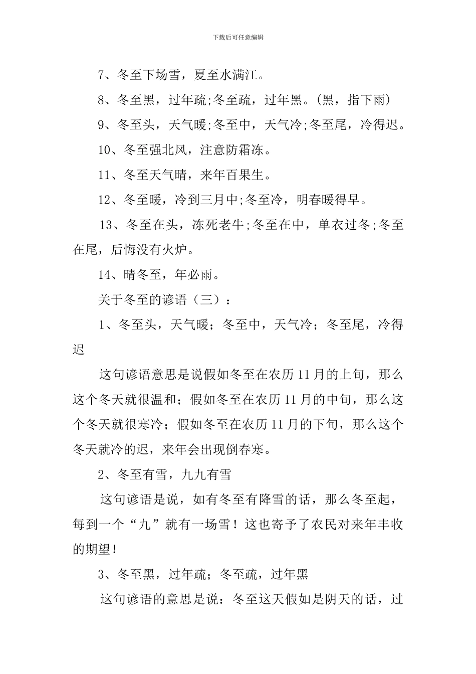 关于冬至的谚语150则_第2页