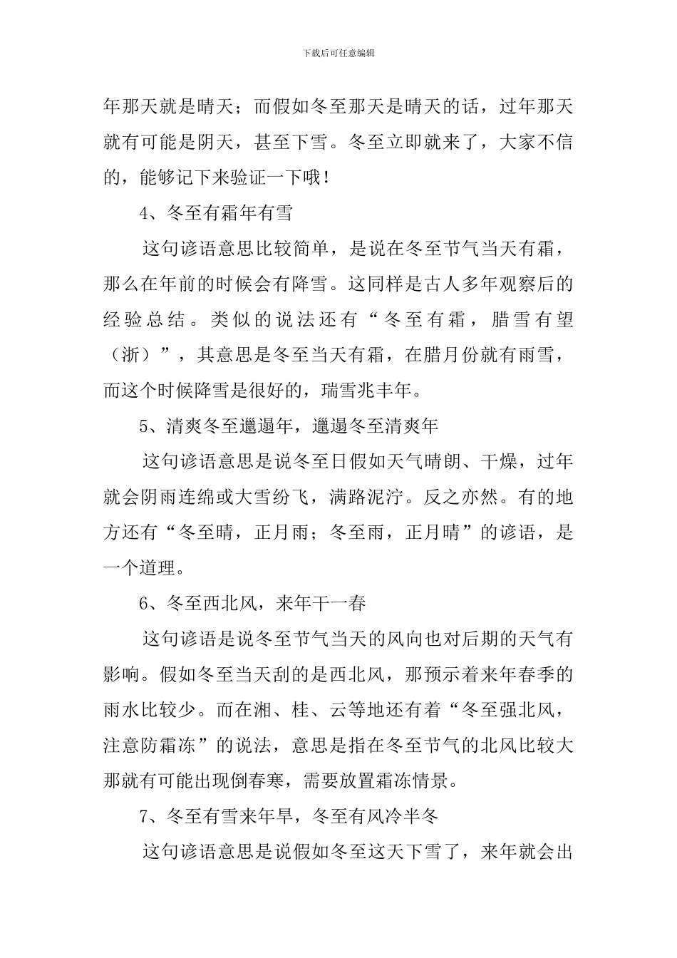 关于冬至的谚语150则_第3页