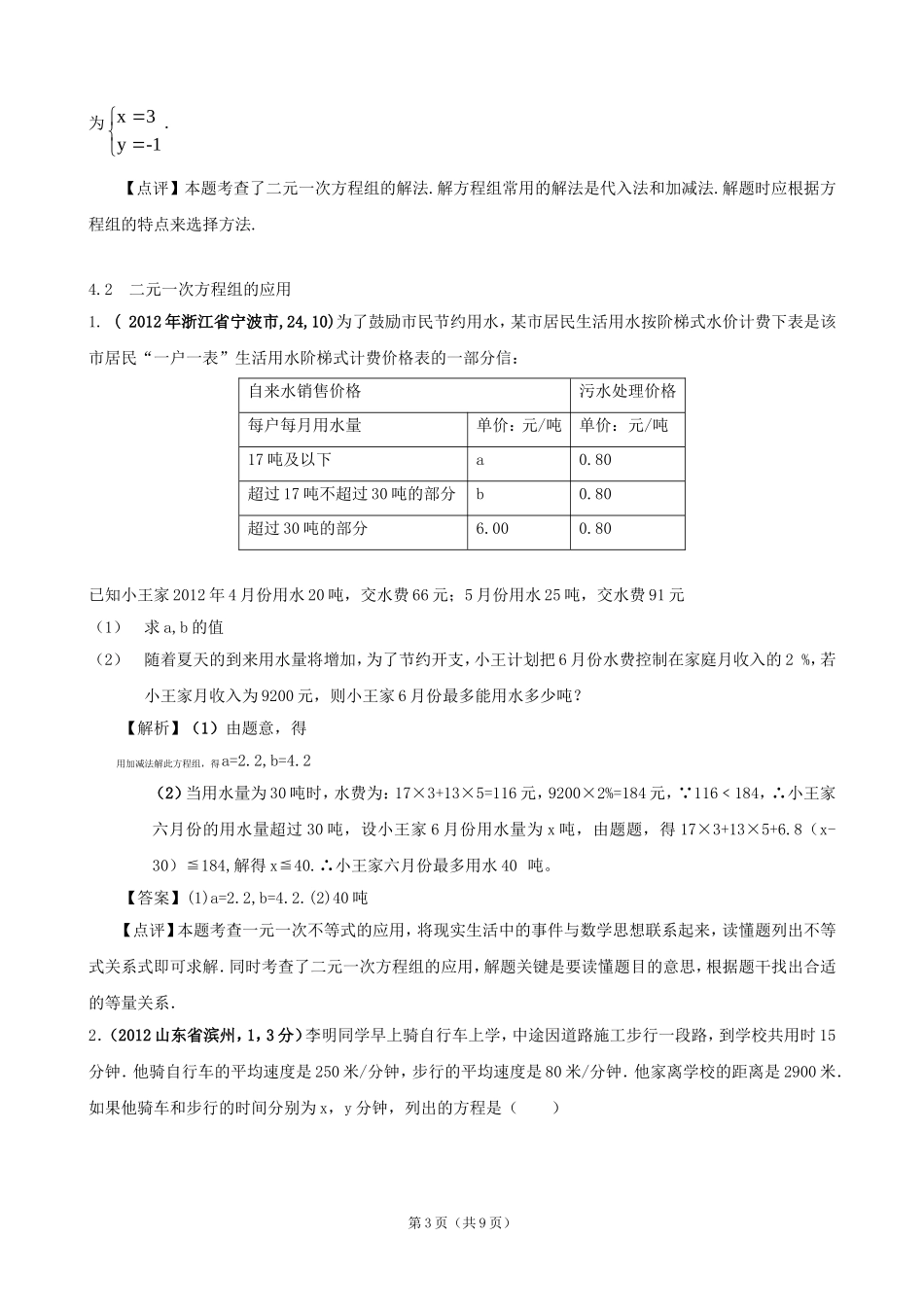 2012年全国各地中考数学解析汇编4二元一次方程组_第3页