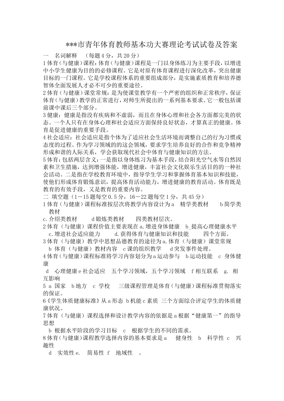 青年体育教师基本功大赛理论考试试卷及答案_第1页