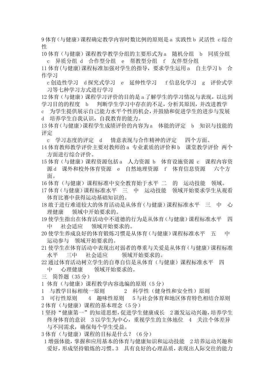 青年体育教师基本功大赛理论考试试卷及答案_第2页