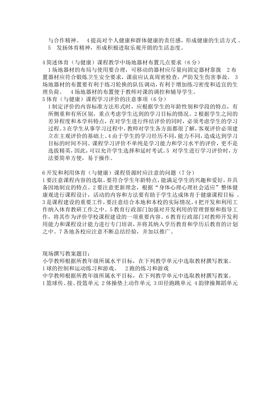 青年体育教师基本功大赛理论考试试卷及答案_第3页