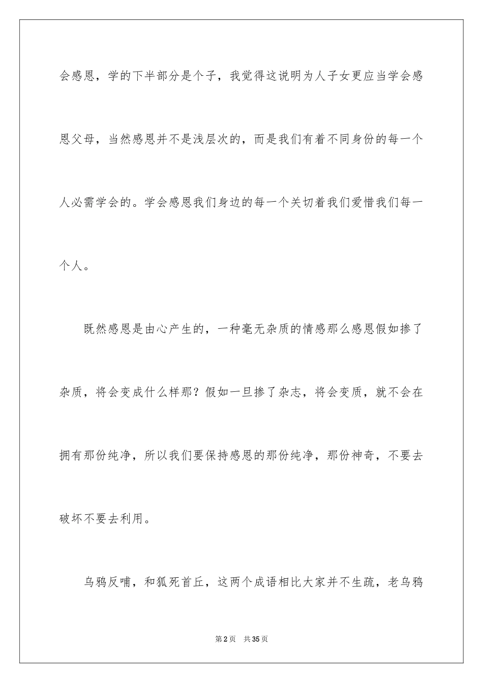 2024学会感恩主题班会演讲稿_1_第2页