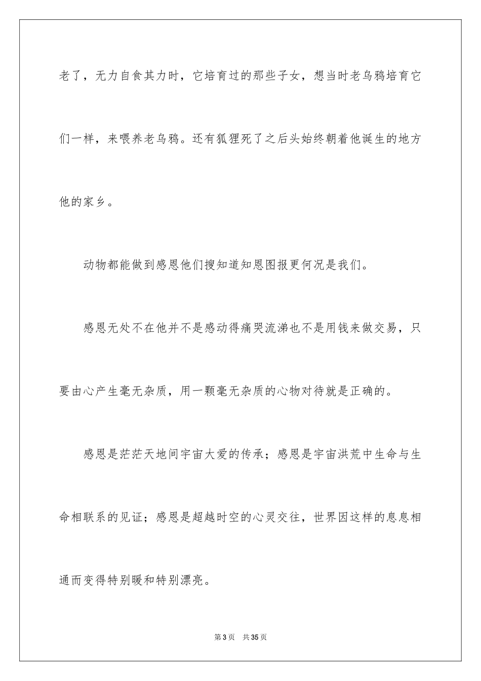 2024学会感恩主题班会演讲稿_1_第3页