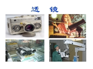 透镜MicrosoftPowerPoint幻灯片(2)
