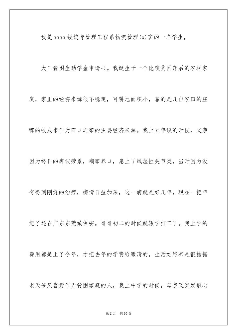 2024助学金申请书_20_第2页