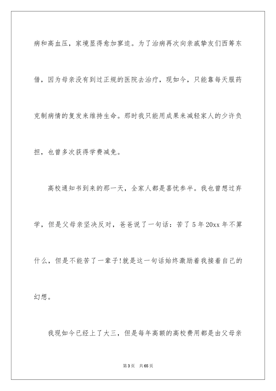 2024助学金申请书_20_第3页