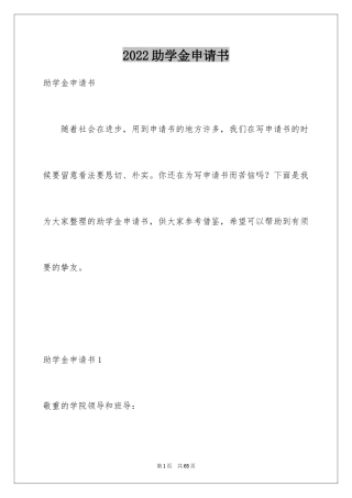 2024助学金申请书_20